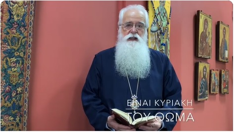 Ο Δημητριάδος Ιγνάτιος σε 60″ – Είναι Κυριακή του Θωμά (ΒΙΝΤΕΟ)