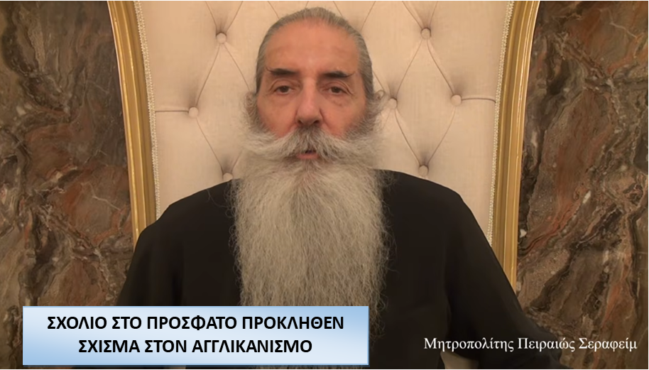 Πειραιώς Σεραφείμ: Σχόλιο στο πρόσφατο προκληθέν σχίσμα στον Αγγλικανισμό (ΒΙΝΤΕΟ)