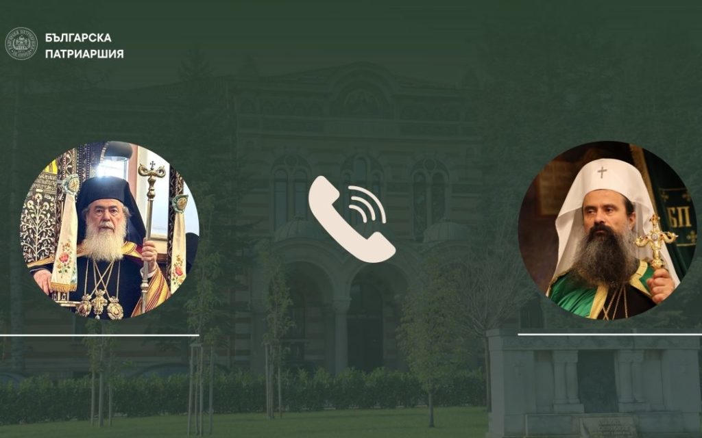 Патријарх бугарски разговарао са Патријархом јерусалимским