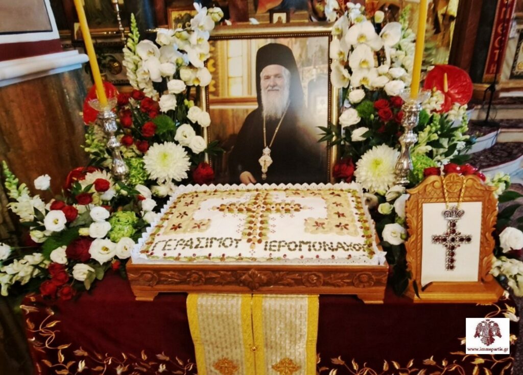 Τεσσαρακονθήμερο μνημόσυνο Αρχιμανδρίτη του Οικουμενικού Θρόνου Γερασίμου Πετρολέκα