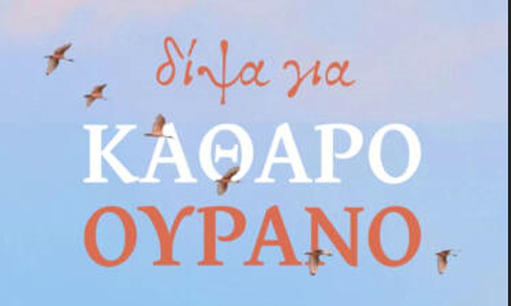 Εορτή λήξης των Κατηχητικών Σχολείων της Ι. Μητροπόλεως Κορίνθου