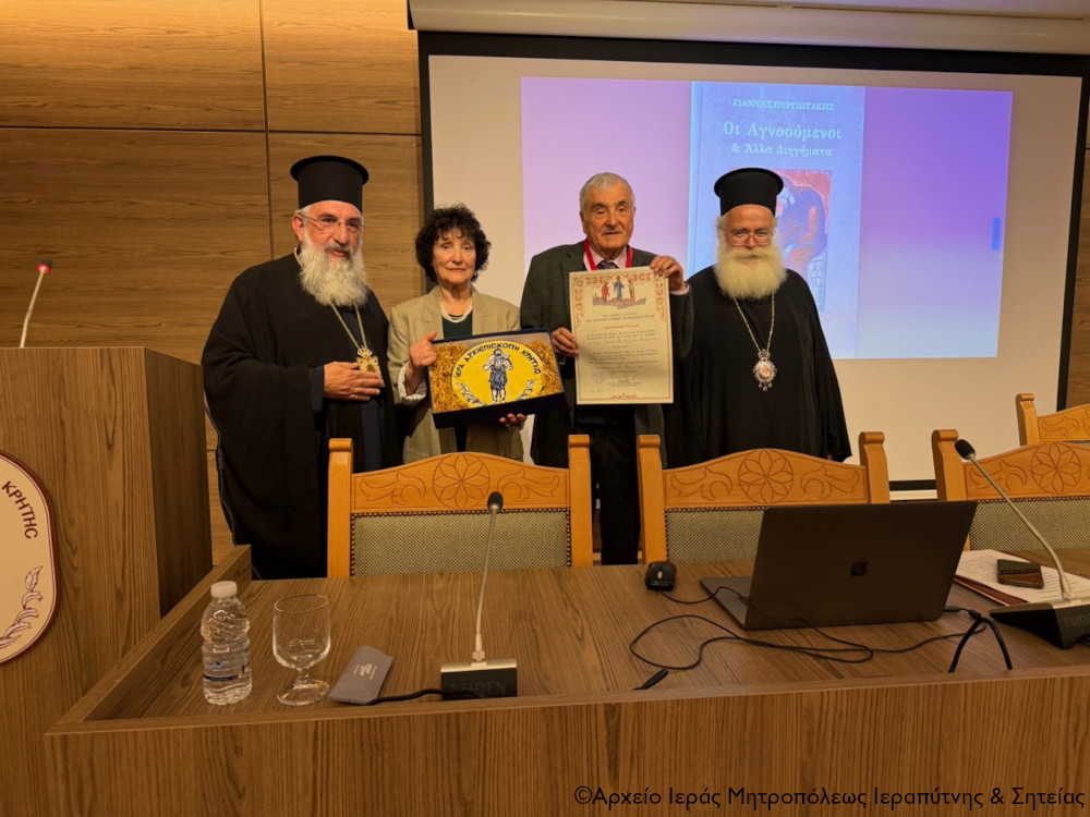 Ο Ιεραπύτνης Κύριλλος στην απονομή τιμητικής διάκρισης στον Καθηγητή Ιωάννη Πυργιωτάκη