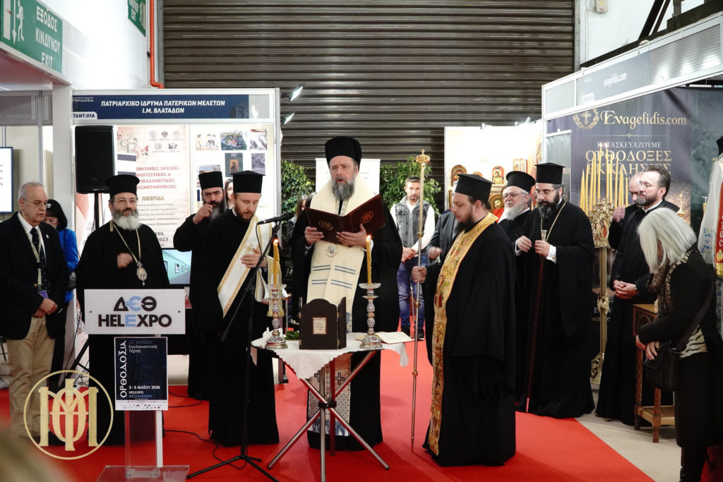Θεσσαλονίκη: Κυριακή του Παραλύτου και εγκαίνια της 32ης Έκθεσης «ΟΡΘΟΔΟΞΙΑ»