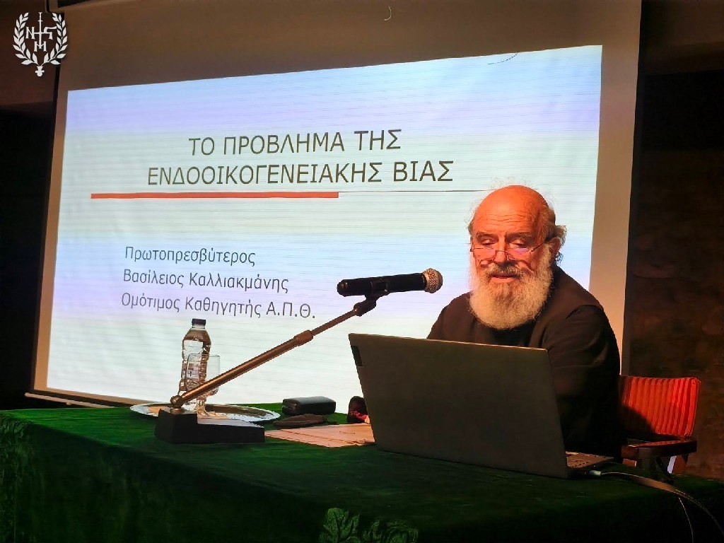Καθηγητής π. Βασίλειος Καλλιακμάνης: “Το πρόβλημα της ενδοοικογενειακής βίας και προτάσεις για την πρόληψη και την αντιμετώπισή του”