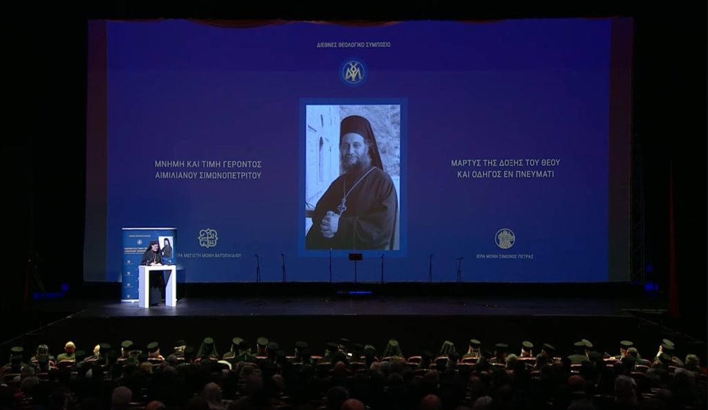 افتتاح المؤتمر حول إرث الأرشمندريت اميليانوس سيمونوبتراس – أثينا