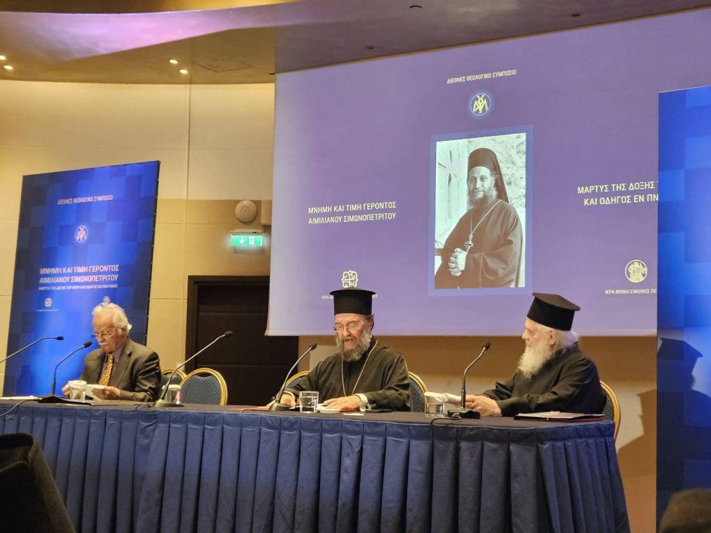 المؤتمر حول إرث أ. إميليانوس – الجلسة 6 – أثينا
