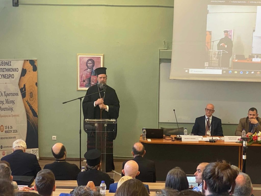 Έναρξη του συνεδρίου «Οι Χριστιανοί της Μέσης Ανατολής» στη Θεολογική Σχολή του ΑΠΘ