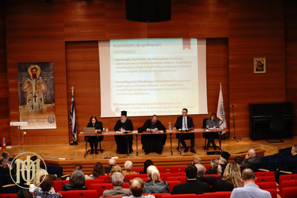 Εσπερίδα για την εμπορία ανθρώπων από την Μητρόπολη Θεσσαλονίκης