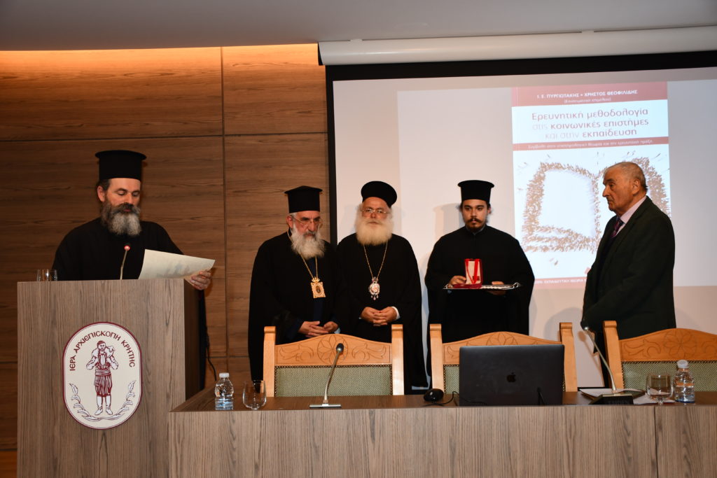 Εκκλησία Κρήτης: Τίμησε τον Ομότιμο Καθηγητή του Πανεπιστημίου Κρήτης, Ιωάννη Πυργιωτάκη