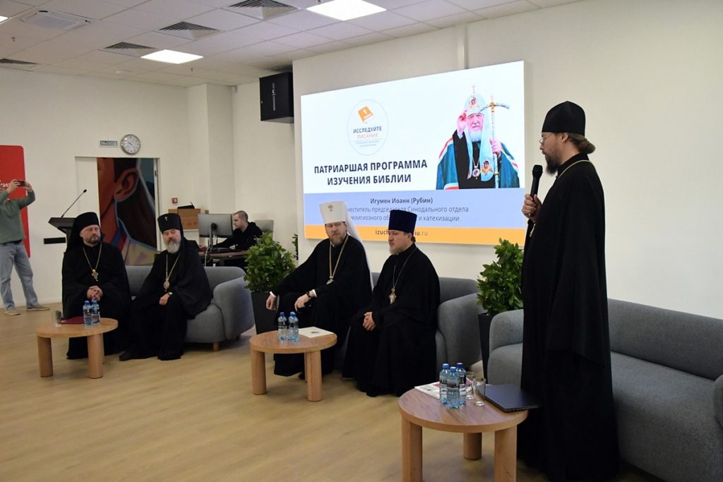 В Донецке состоялась презентация Патриаршей программы изучения Библии