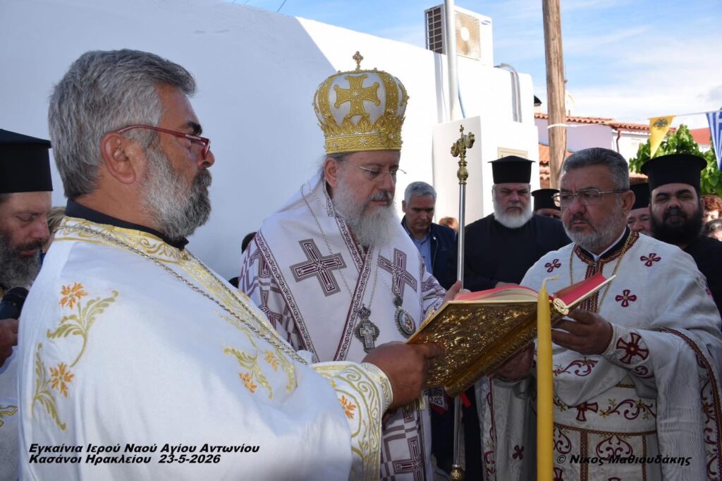 Εγκαίνια Ι.Ν. Αγίου Αντωνίου στους Κασσάνους Ηρακλείου από τον Επίσκοπο Ταλαντίου