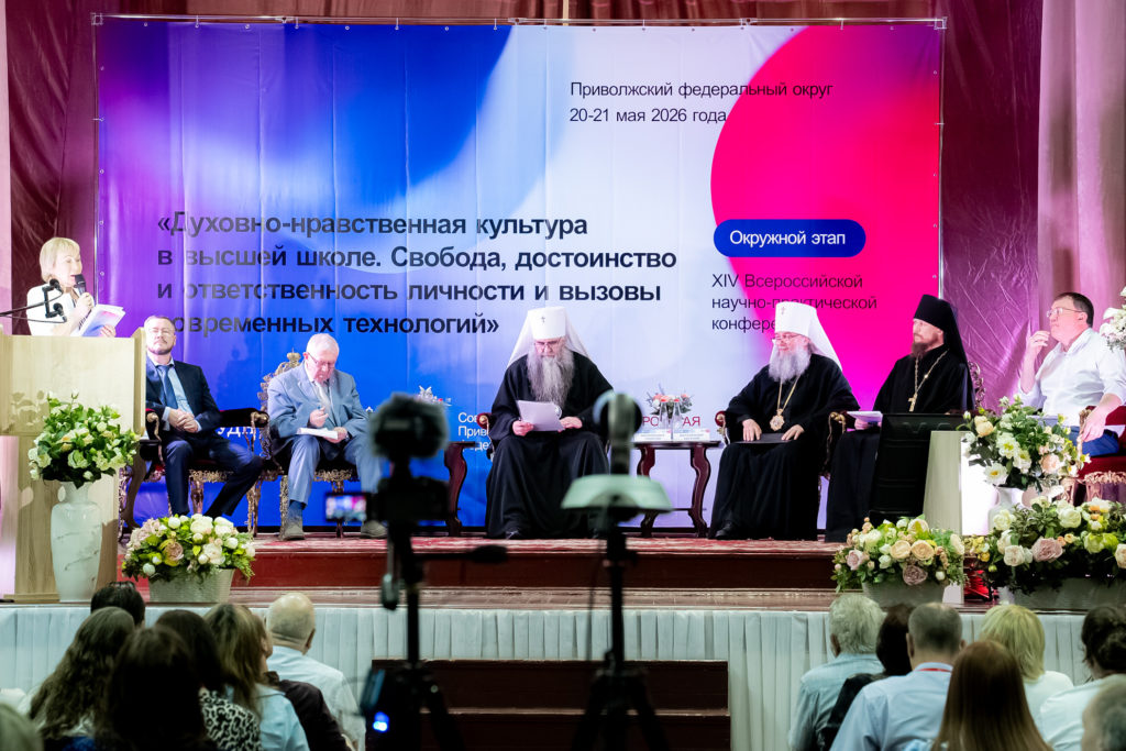 В Арзамасе прошла конференция, посвященная духовно-нравственной культуре в высшей школе