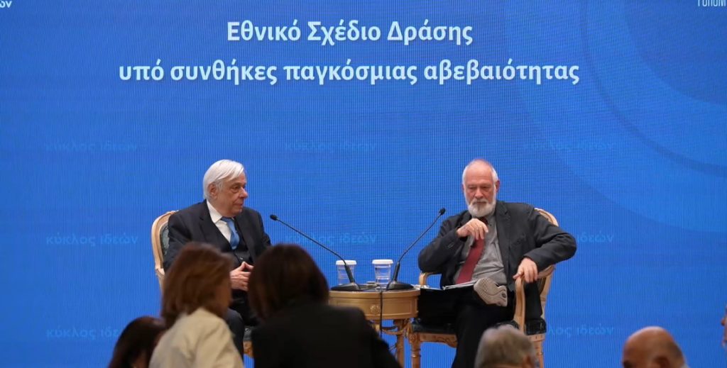 Προκόπης Παυλόπουλος: «Η Ελλάδα Μετά ΙΧ: Εθνικό Σχέδιο Δράσης υπό συνθήκες παγκόσμιας αβεβαιότητας» (ΒΙΝΤΕΟ)