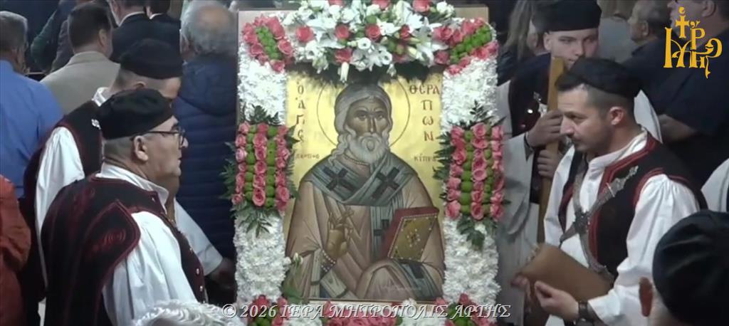 Λιτάνευση της Ιεράς Εικόνος του Αγίου Θεράποντος στην Άρτα