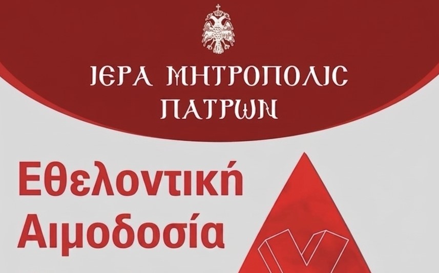 Εθελοντική αιμοδοσία διοργανώνει η Ιερά Μητρόπολη Πατρών