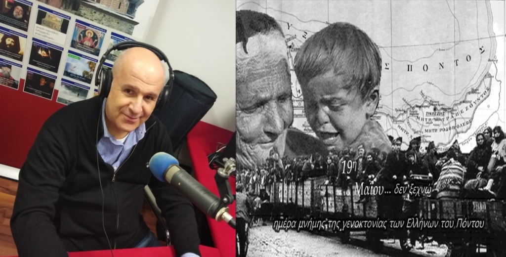 Την μνήμη του Ποντιακού Ελληνισμού τιμά το ραδιόφωνο της Πεμπτουσίας