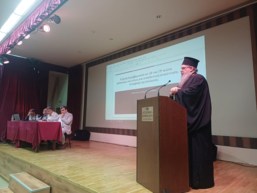 Εκδήλωση για την προσφορά της Μητροπόλεως Λαρίσης στην εκπαίδευση των υπόδουλων Ελλήνων στη Λάρισα