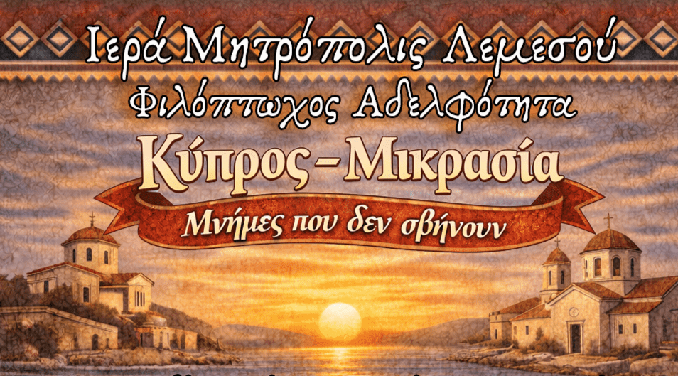 Συναυλία «Κύπρος – Μικρασία: Μνήμες που δεν σβήνουν»