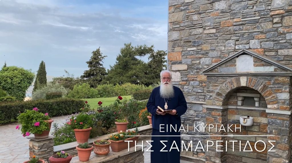 Ο Μητροπολίτης Δημητριάδος σε 60” – Είναι Κυριακή της Σαμαρείτιδος (ΒΙΝΤΕΟ)