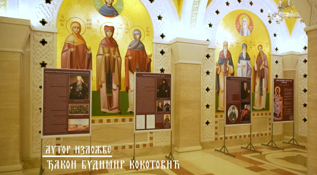 Έκθεση για τα 216 χρόνια της «Σχολής του Αγίου Σάββα» στην Κρύπτη του Ιερού Ναού στο Βελιγράδι