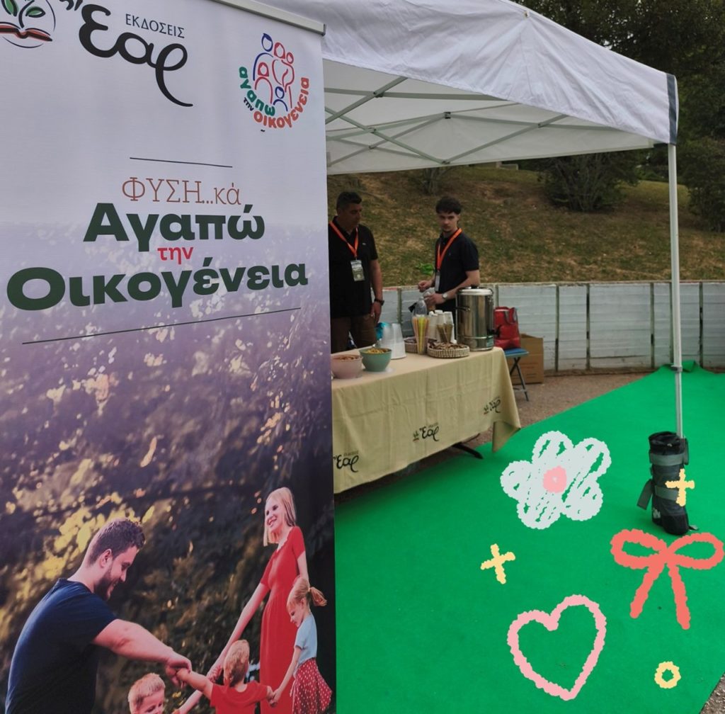 «ΦΥΣΗ-κά Αγαπώ την Οικογένεια»: Μια γιορτή φιλαναγνωσίας και παιχνιδιού