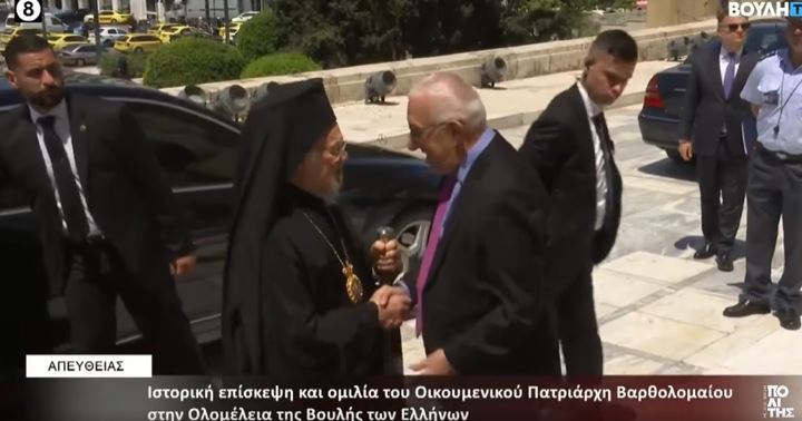 منح صاحب القداسة رئيس اساقفة القسطنطينية روما الجديدة والبطريرك المسكوني برثلماوس الاول الميدالية الذهبية لمجلس النواب اليوناني