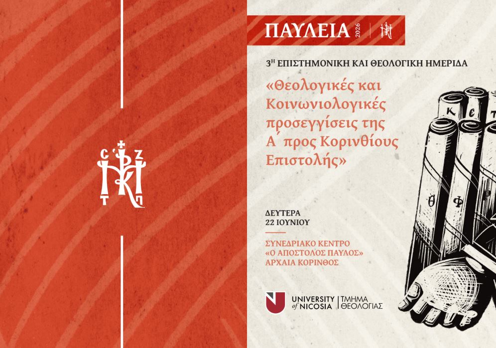 «ΠΑΥΛΕΙΑ 2026»: Τετραήμερο Επιστημονικών, Μαθητικών & Αθλητικών Εκδηλώσεων