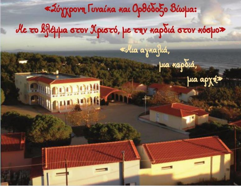 Μια ανάσα πνευματικής ανάτασης στην κατασκήνωση της Ι. Μ. Αλεξανδρουπόλεως στη Μάκρη