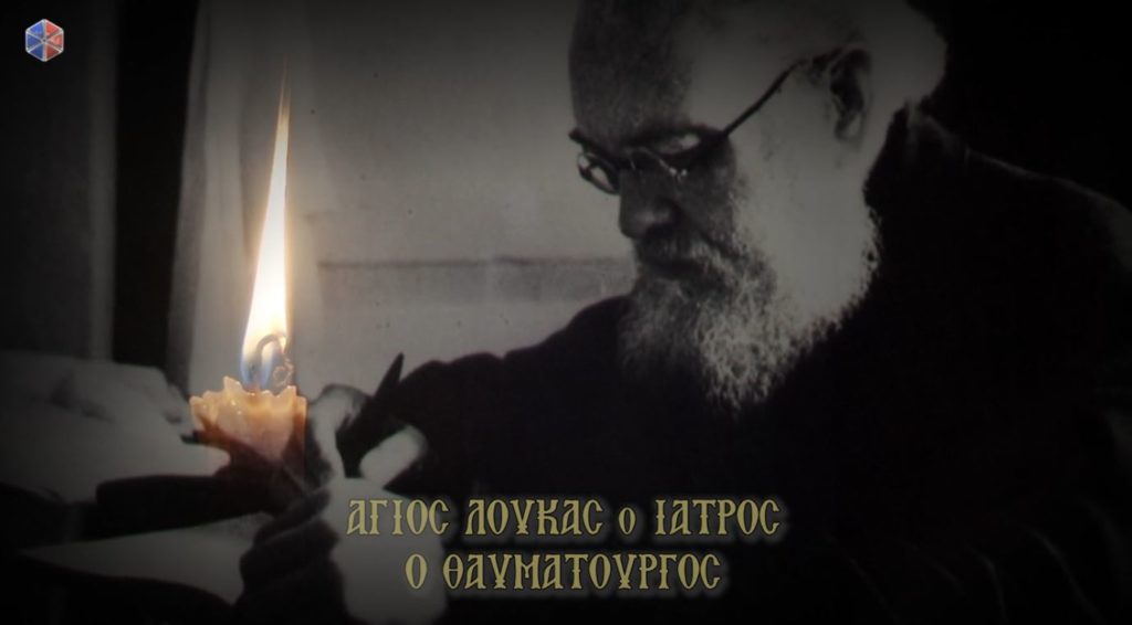 Aφιέρωμα της Pemptousia TV: Ο Θαυματουργός Άγιος Λουκάς ο Ιατρός