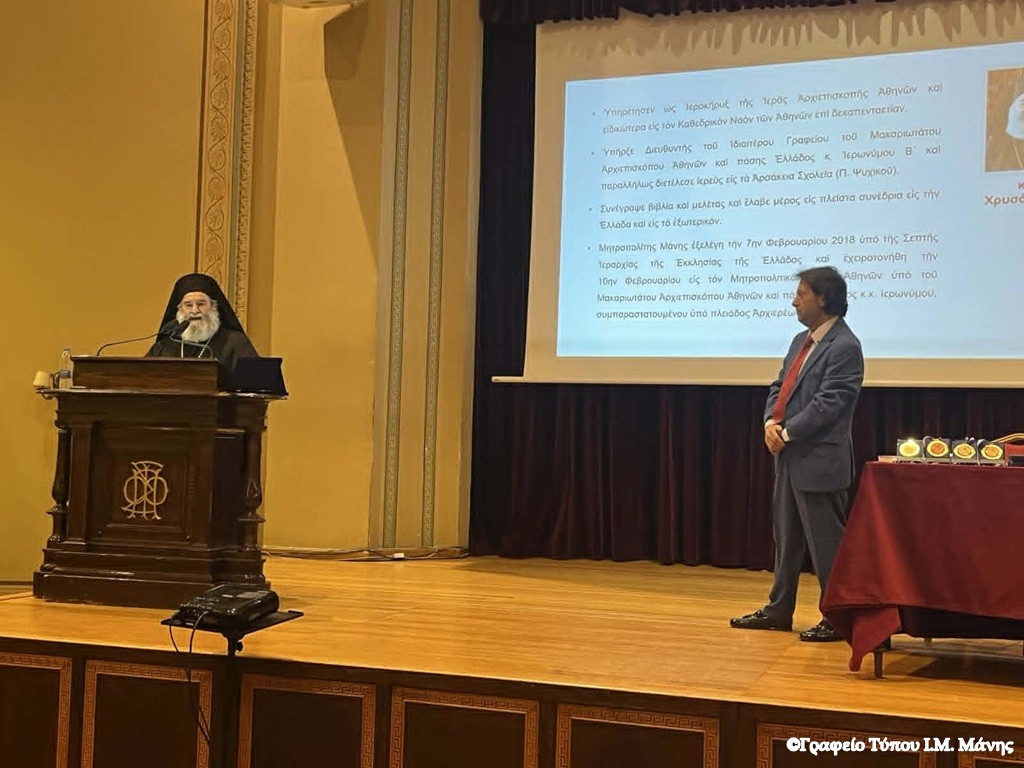 Επετειακός λόγος του Μητροπολίτου Μάνης στην εκδήλωση για την Άλωση της Κωνσταντινουπόλεως στον Φιλολογικό Σύλλογο «ΠΑΡΝΑΣΣΟΣ»