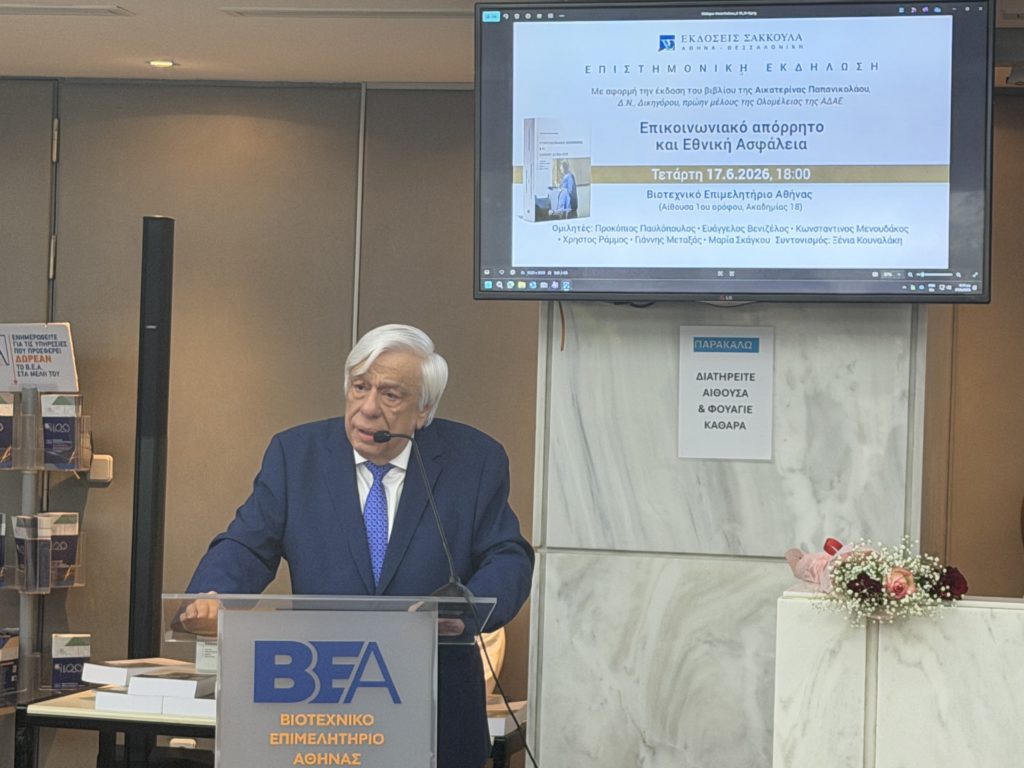 Προκόπιος Παυλόπουλος: Πώς η καταχρηστική επίκληση της Εθνικής Ασφάλειας οδήγησε στο σκάνδαλο των υποκλοπών