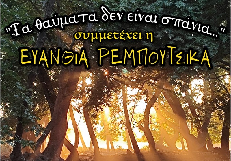 «Τα θαύματα δεν είναι σπάνια»: Συναυλία κατά των Εξαρτήσεων στα Γρεβενά