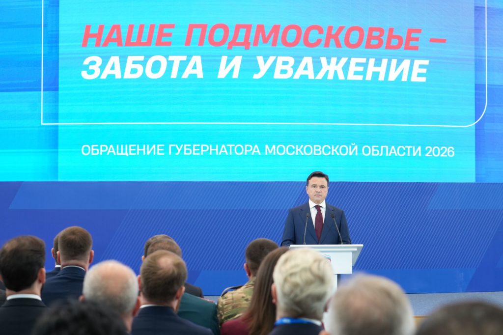 Патриарший наместник и архиереи Московской митрополии посетили отчётный форум Губернатора Московской области