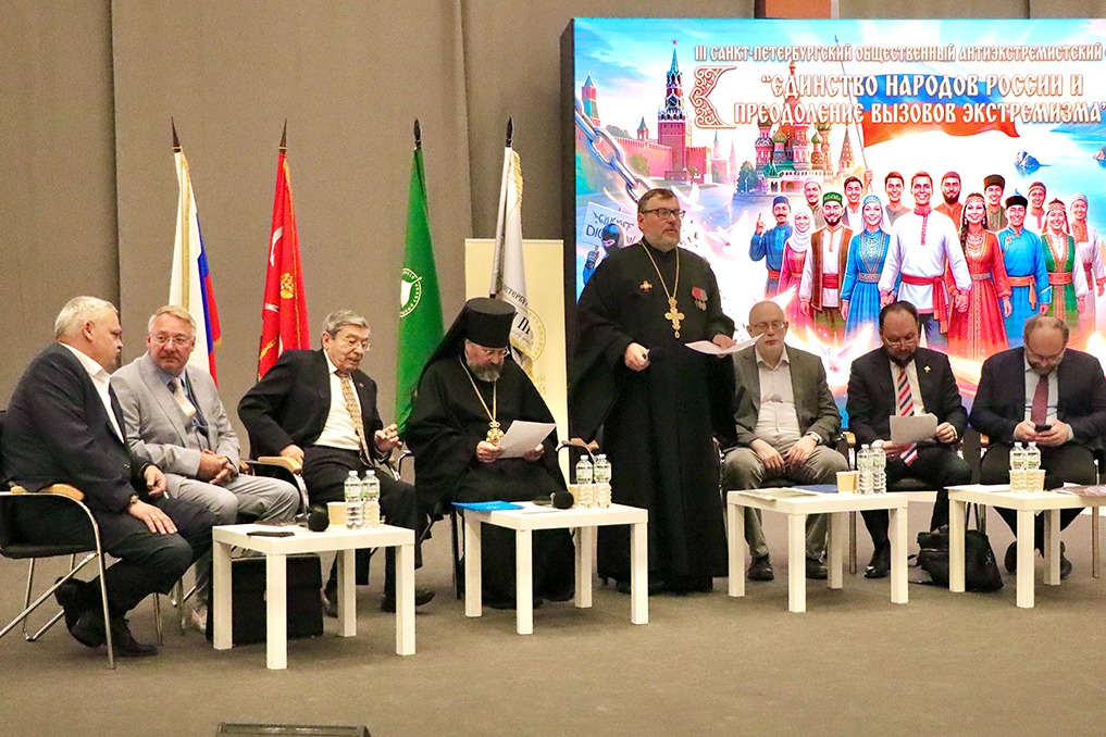 Представители Церкви приняли участие в антиэкстремистском форуме в Санкт-Петербурге