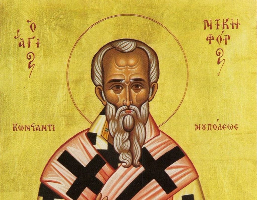 2 Ιουνίου: Εορτάζει ο Άγιος Νικηφόρος, Πατριάρχης Κωνσταντινουπόλεως