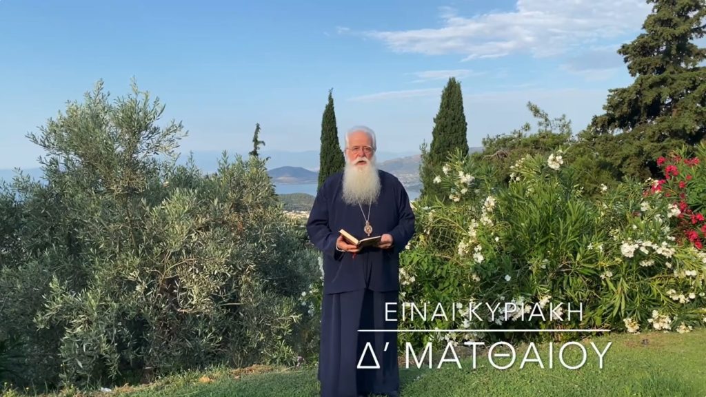 Δημητριάδος Ιγνάτιος: “Πίστη σημαίνει ταπείνωση, εμπιστοσύνη στον Θεό κι αληθινή αγάπη”