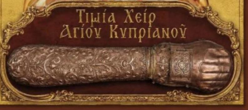 Η Τιμία Χείρα του Αγίου Ιερομάρτυρα Κυπριανού στην ενορία Αγίας Σοφίας Ξηροβρύσης Χαλκίδος
