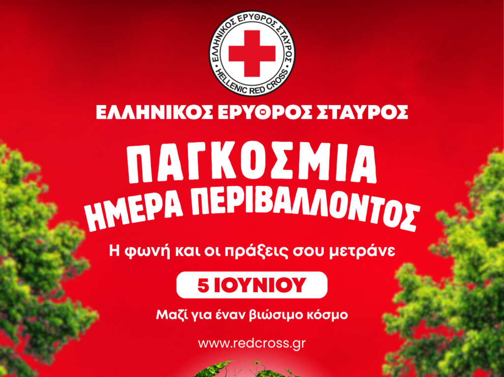 Παγκόσμια Ημέρα Περιβάλλοντος: Ο ΕΕΣ αναδεικνύει την τεράστια σημασία των αστικών κήπων
