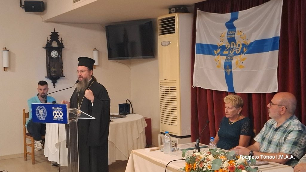 Ο Μητροπολίτης Αιτωλίας και Ακαρνανίας στην παρουσίαση του βιβλίου «Πολιορκουμένη Ιερά Πόλις»