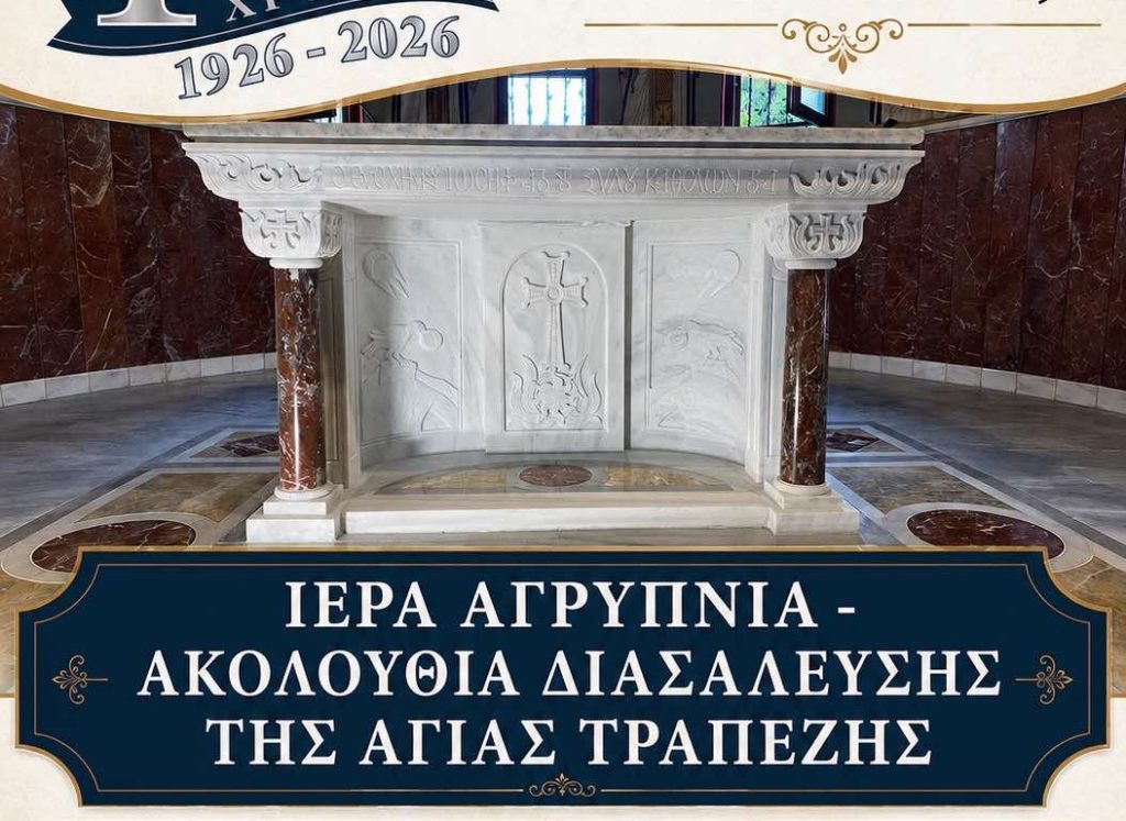 Ο Ι.Ν. Προφήτου Ηλιού Πυλαίας συμπληρώνει 100 χρόνια ζωής – Αγρυπνία και η σπάνια Ακολουθία της Διασαλεύσεως της Αγίας Τραπέζης