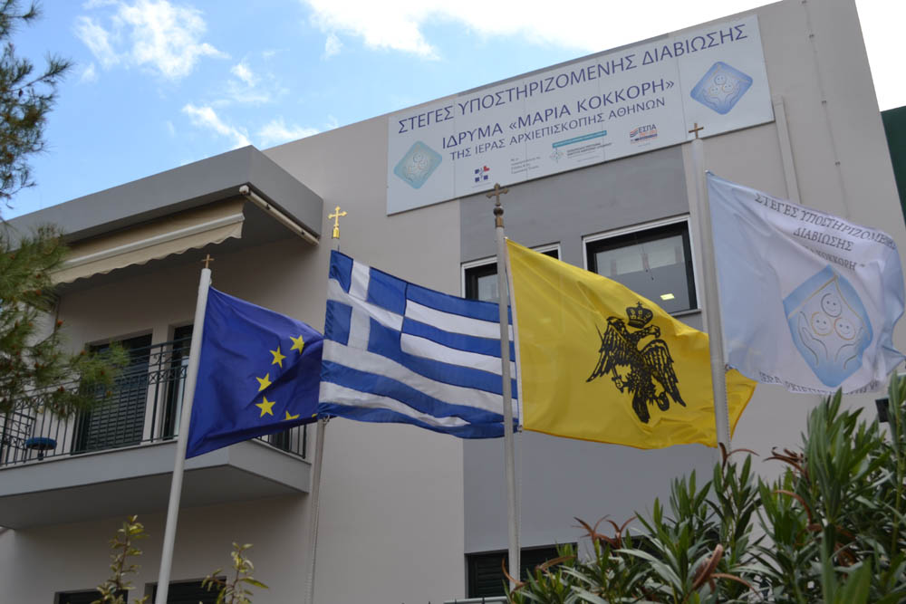 Έναρξη Λειτουργίας Πιλοτικού Κέντρου e-συμβουλευτικής από το Ίδρυμα «Μαρία Κόκκορη» της Αρχιεπισκοπής Αθηνών