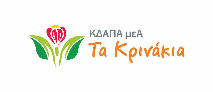 ΚΔΑΠ ΑμεΑ «Τα Κρινάκια»: Ένα έργο αγάπης, διακονίας και προσφοράς της Ι.Μ. Νέας Κρήνης και Καλαμαριάς