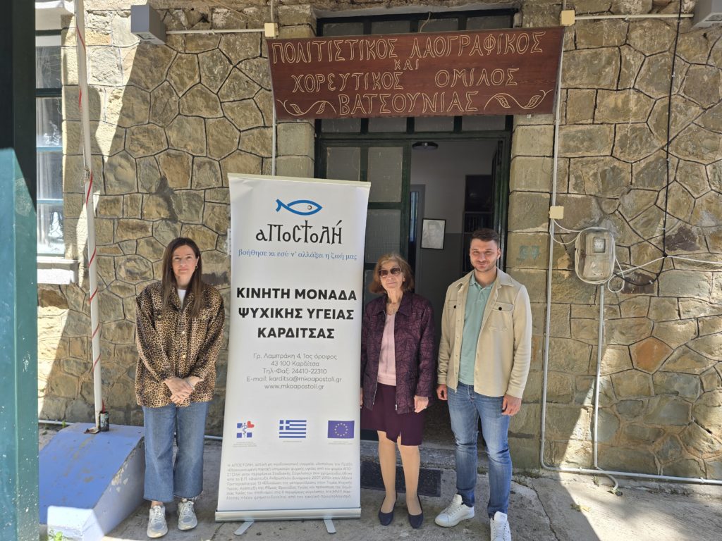 Δράσεις ενημέρωσης και ευαισθητοποίησης από την Κινητή Μονάδα Καρδίτσας της «Αποστολής»