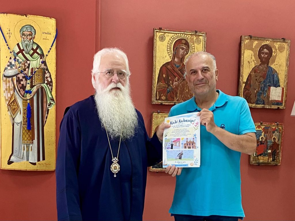 Το λεύκωμα ευχών των μαθητών του 1ου Δημοτικού Σχολείου Αλμυρού στον Μητροπολίτη Ιγνάτιο