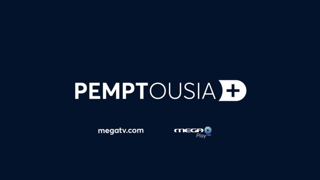 «PEMPTOUSIA+»: Η νέα υπηρεσία για την Ορθοδοξία είναι διαθέσιμη μέσω MEGA TV και MEGA PLAY
