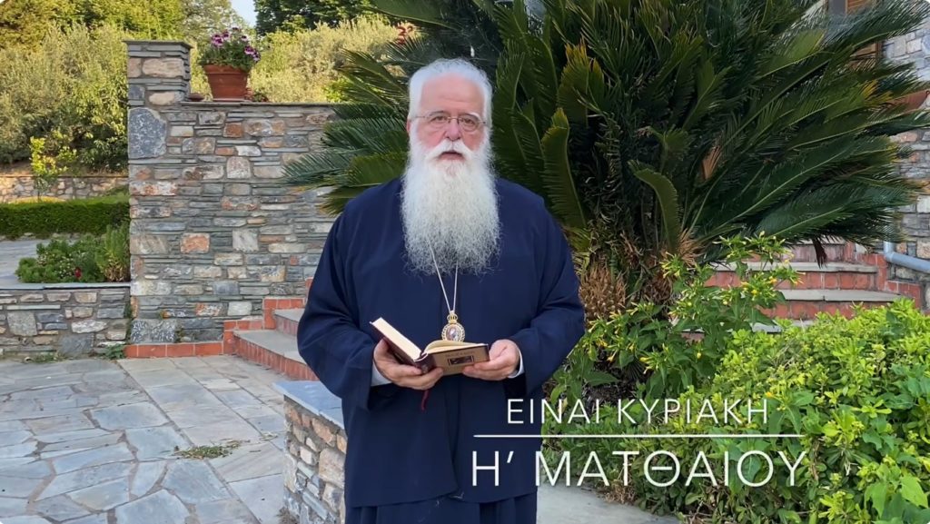 Ο Δημητριάδος Ιγνάτιος σε 60’’ – Είναι Κυριακή Η΄ Ματθαίου (ΒΙΝΤΕΟ)
