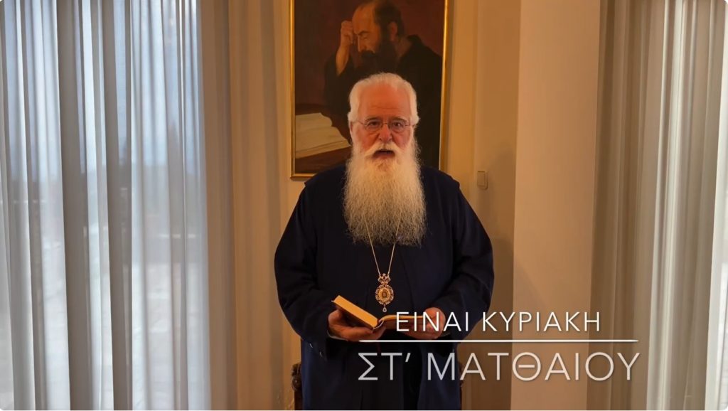 Δημητριάδος Ιγνάτιος: “Συγχώρεσε κι εσύ, και τότε θα δεις ότι ο παράδεισος ξεκινάει από τούτη τη γη”