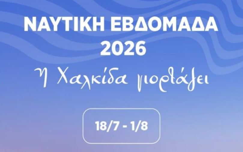 Ναυτική Εβδομάδα 2026: Η Χαλκίδα γιορτάζει