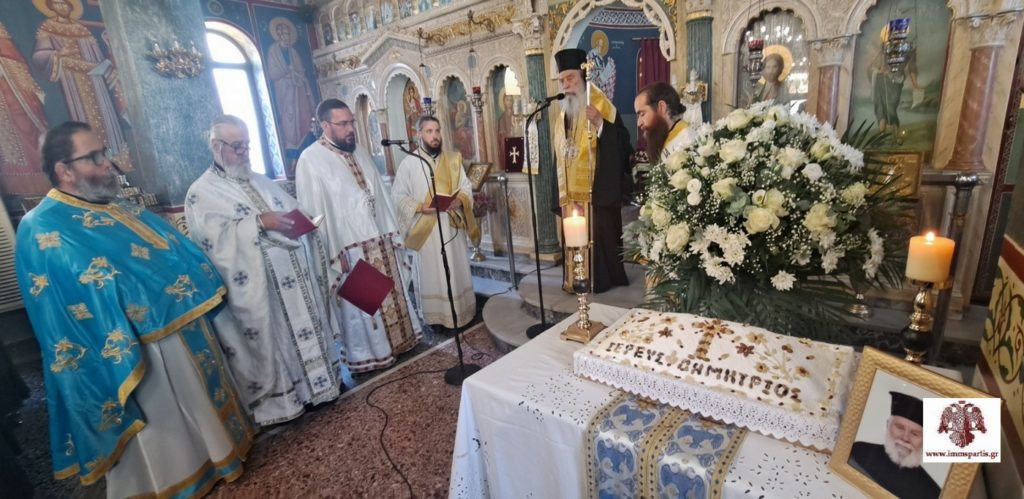 Τεσσαρακονθήμερο Αρχιερατικό μνημόσυνο για τον π. Δημήτριο Μαρτσούκο στον Άγιο Ιωάννη Απιδέας