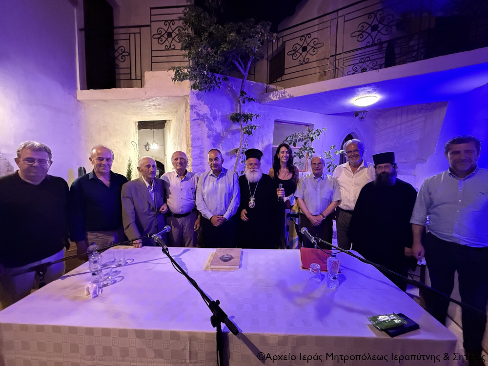 Παρουσίαση του βιβλίου του Δημητρίου Παπαδάκη: «Η Ιερά Μονή Παναγίας Φανερωμένης Ιεράπετρας»
